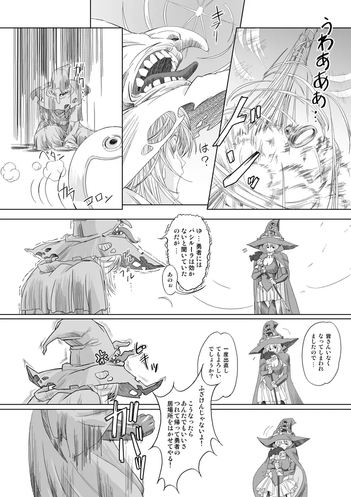 魔法使い vs. Page.12