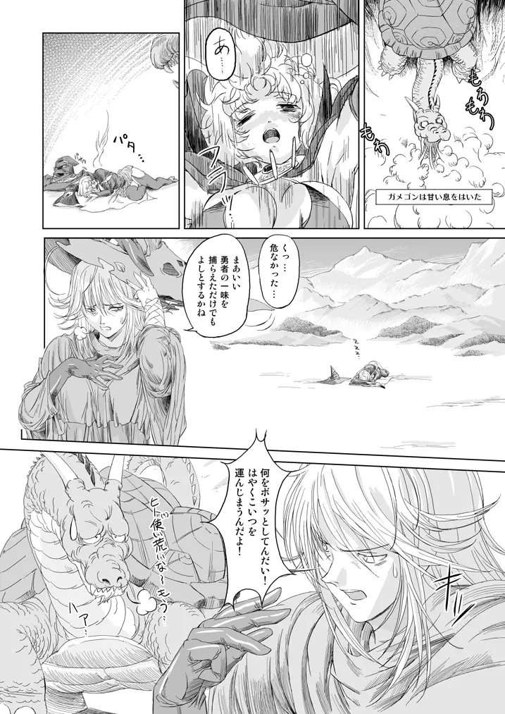 魔法使い vs. Page.14