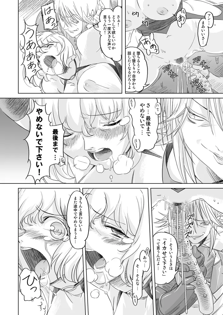 魔法使い vs. Page.30