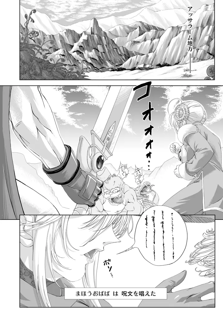 魔法使い vs. Page.6