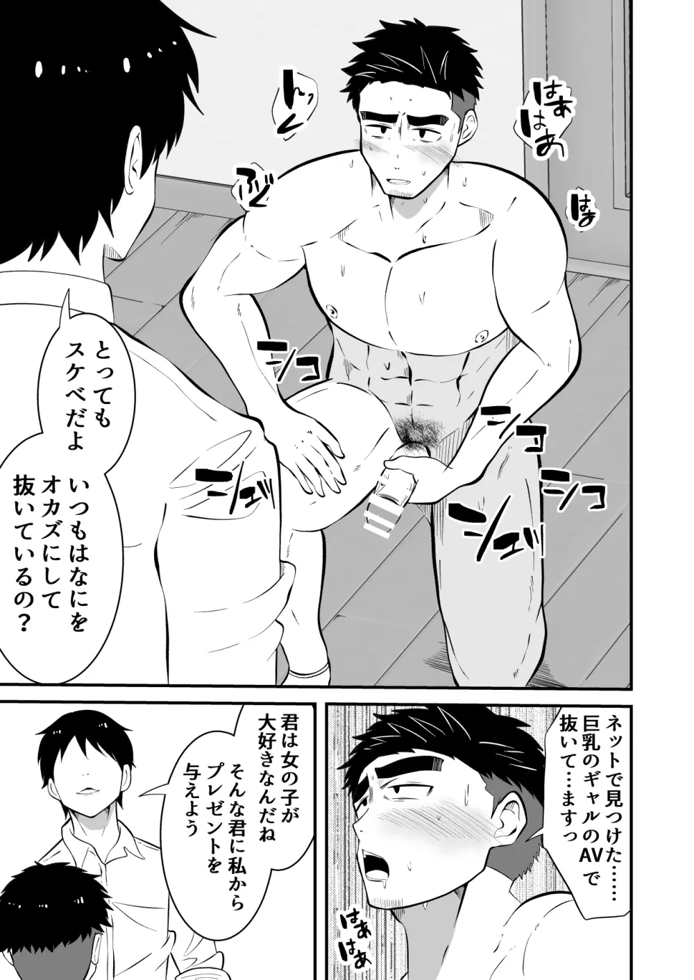 堕ちていくラガーマン洗脳 Page.8