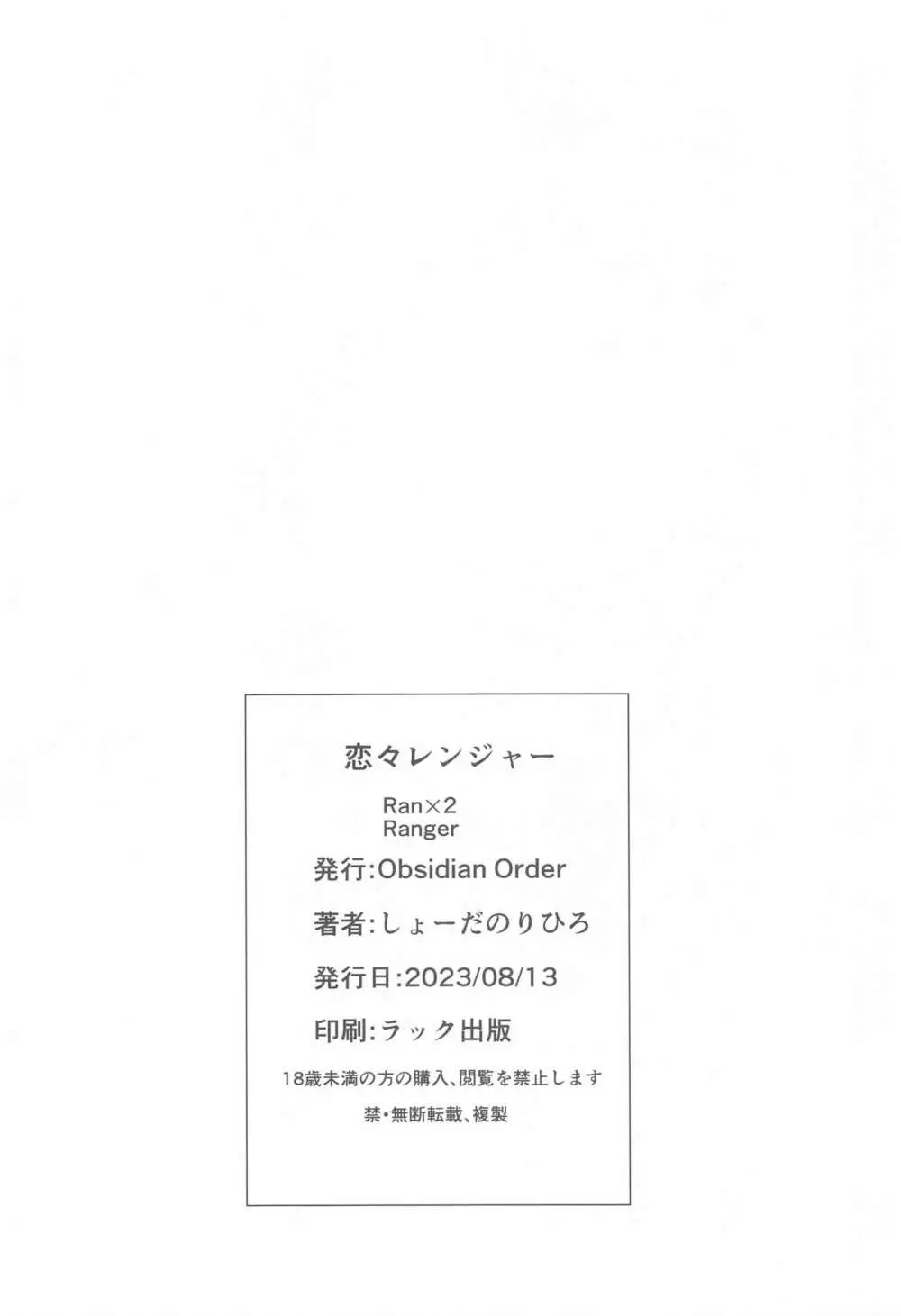 恋々レンジャー Page.17