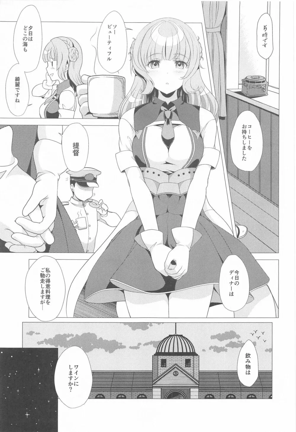 恋々レンジャー Page.4