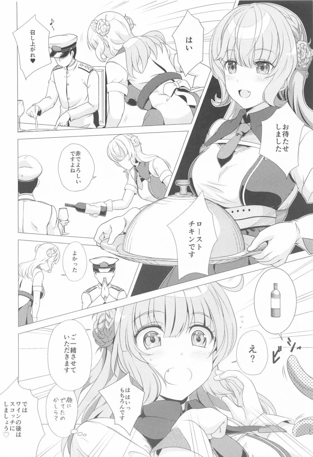 恋々レンジャー Page.5