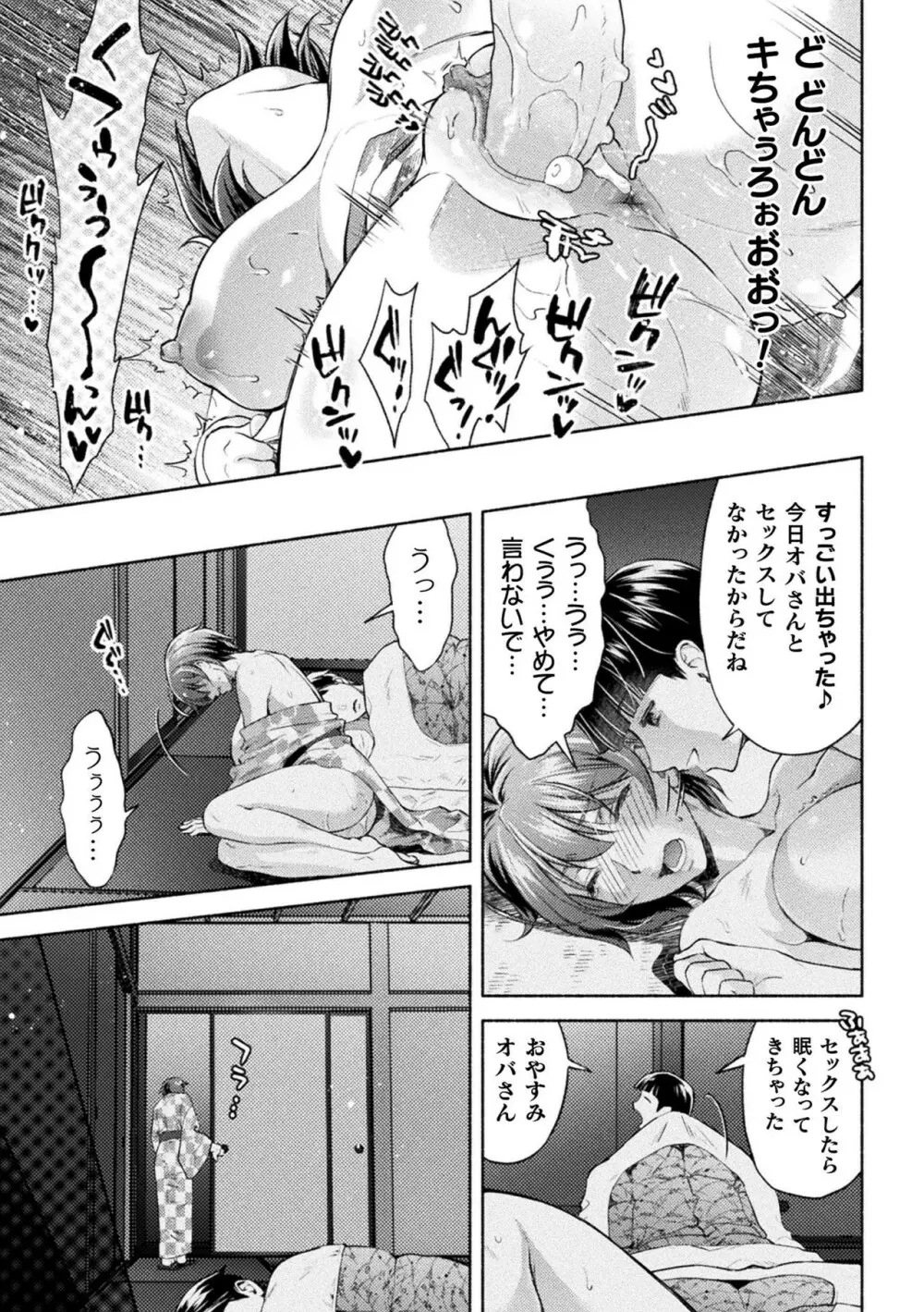 ママは対魔忍 THE COMIC 实体特典 Page.154