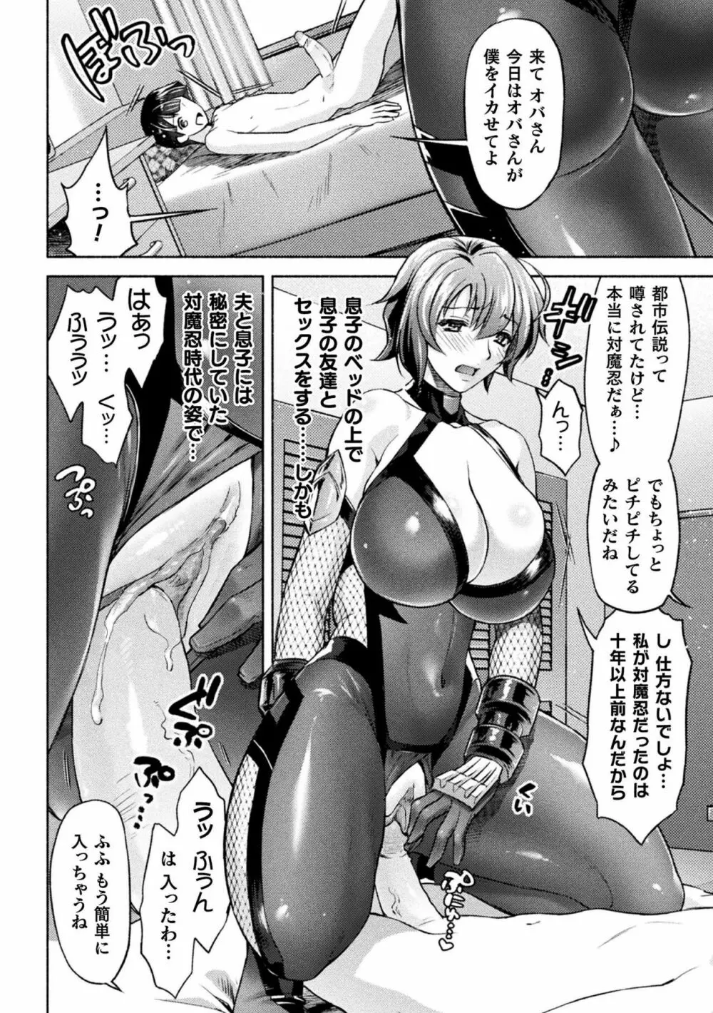 ママは対魔忍 THE COMIC 实体特典 Page.182