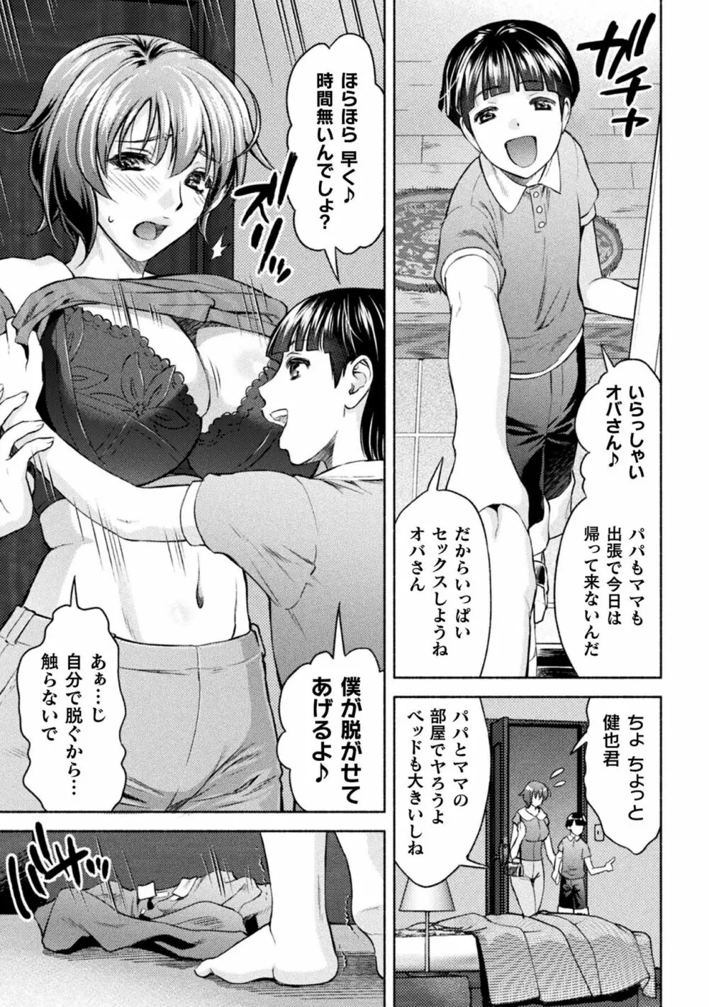 ママは対魔忍 THE COMIC 实体特典 Page.205