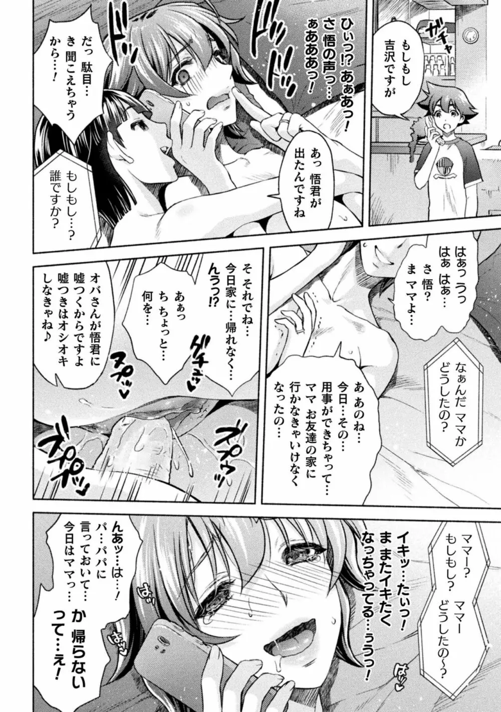 ママは対魔忍 THE COMIC 实体特典 Page.216