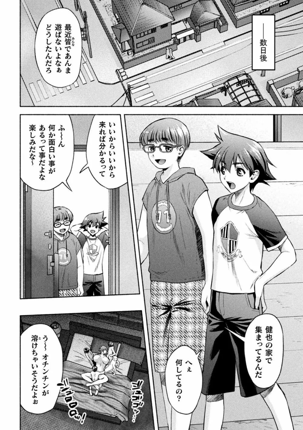 ママは対魔忍 THE COMIC 实体特典 Page.222