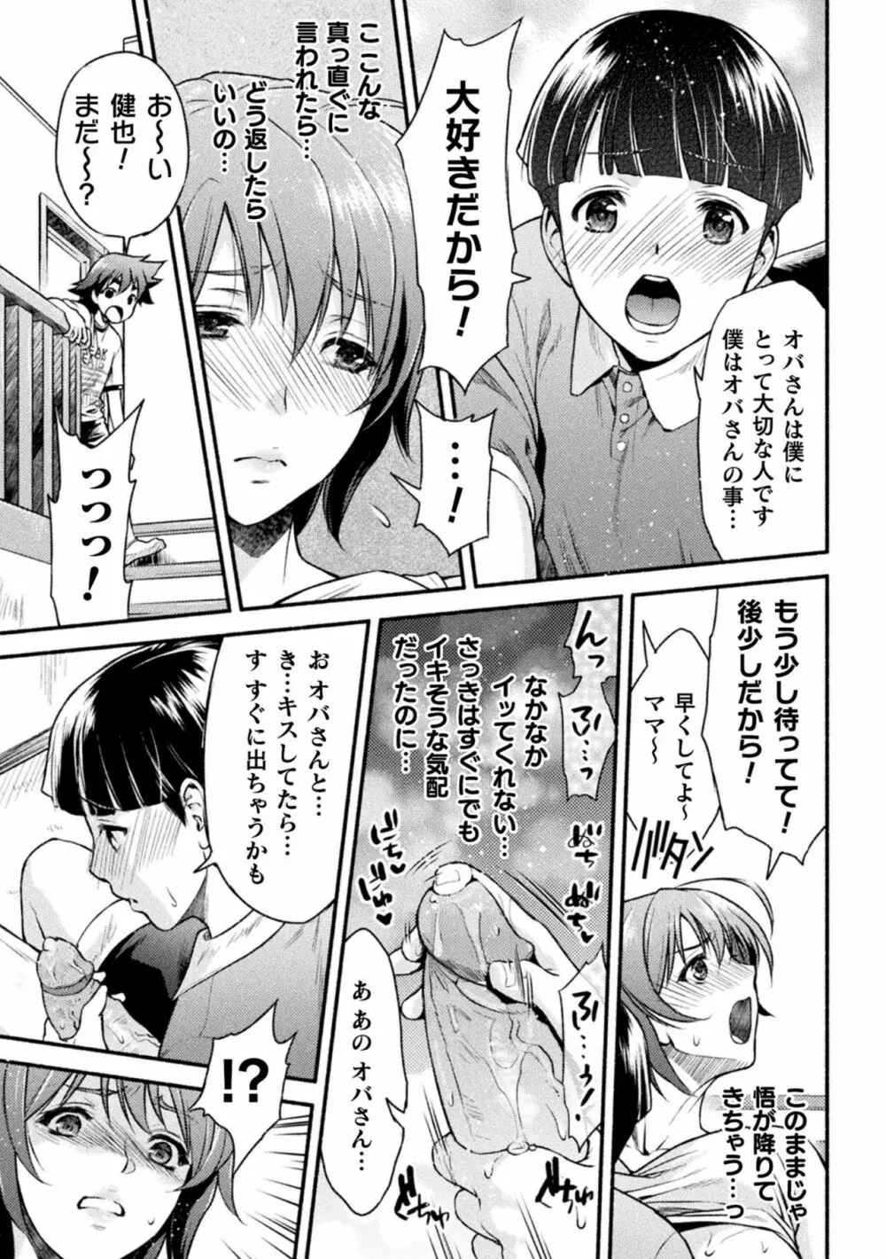 ママは対魔忍 THE COMIC 实体特典 Page.46