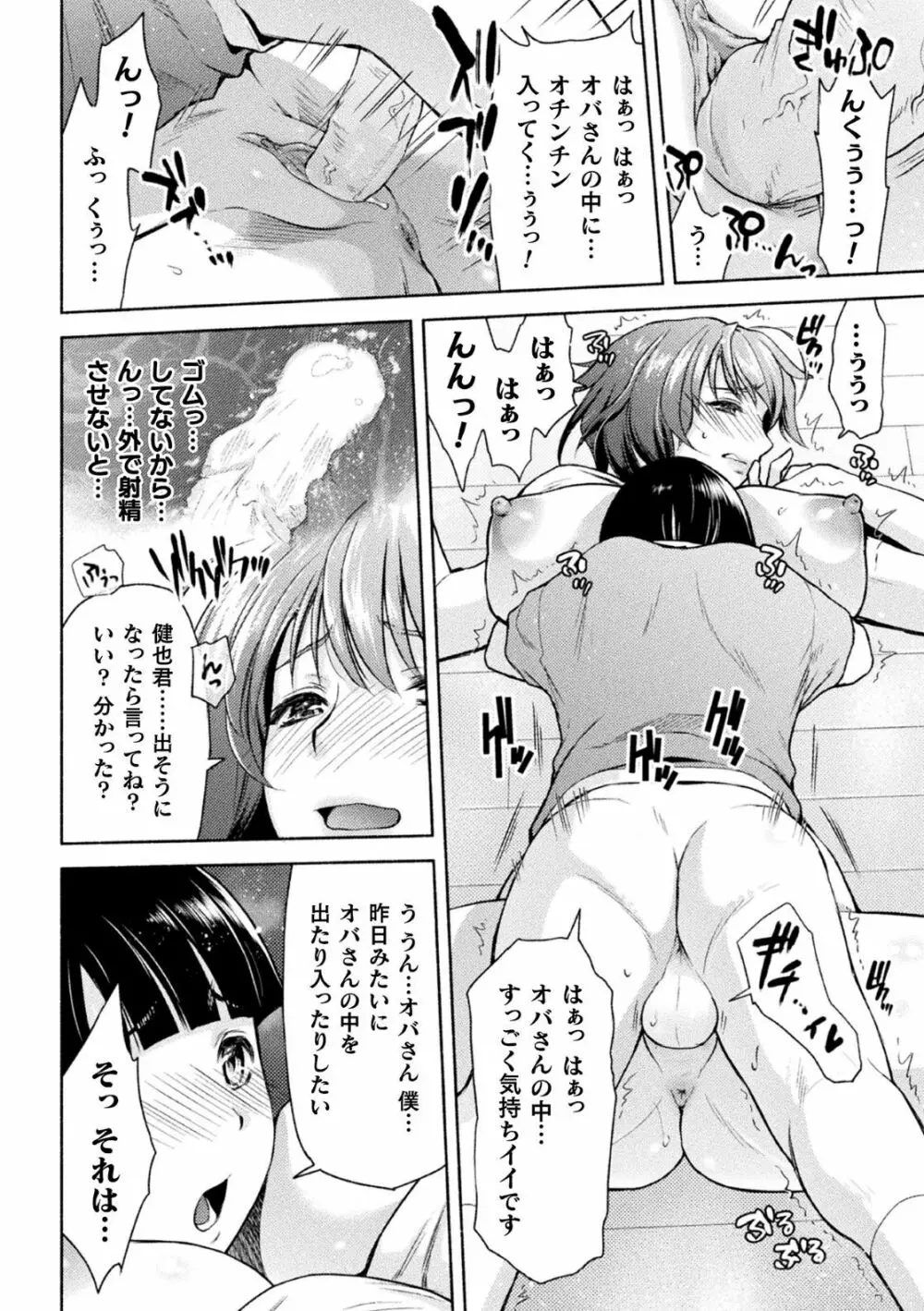 ママは対魔忍 THE COMIC 实体特典 Page.65