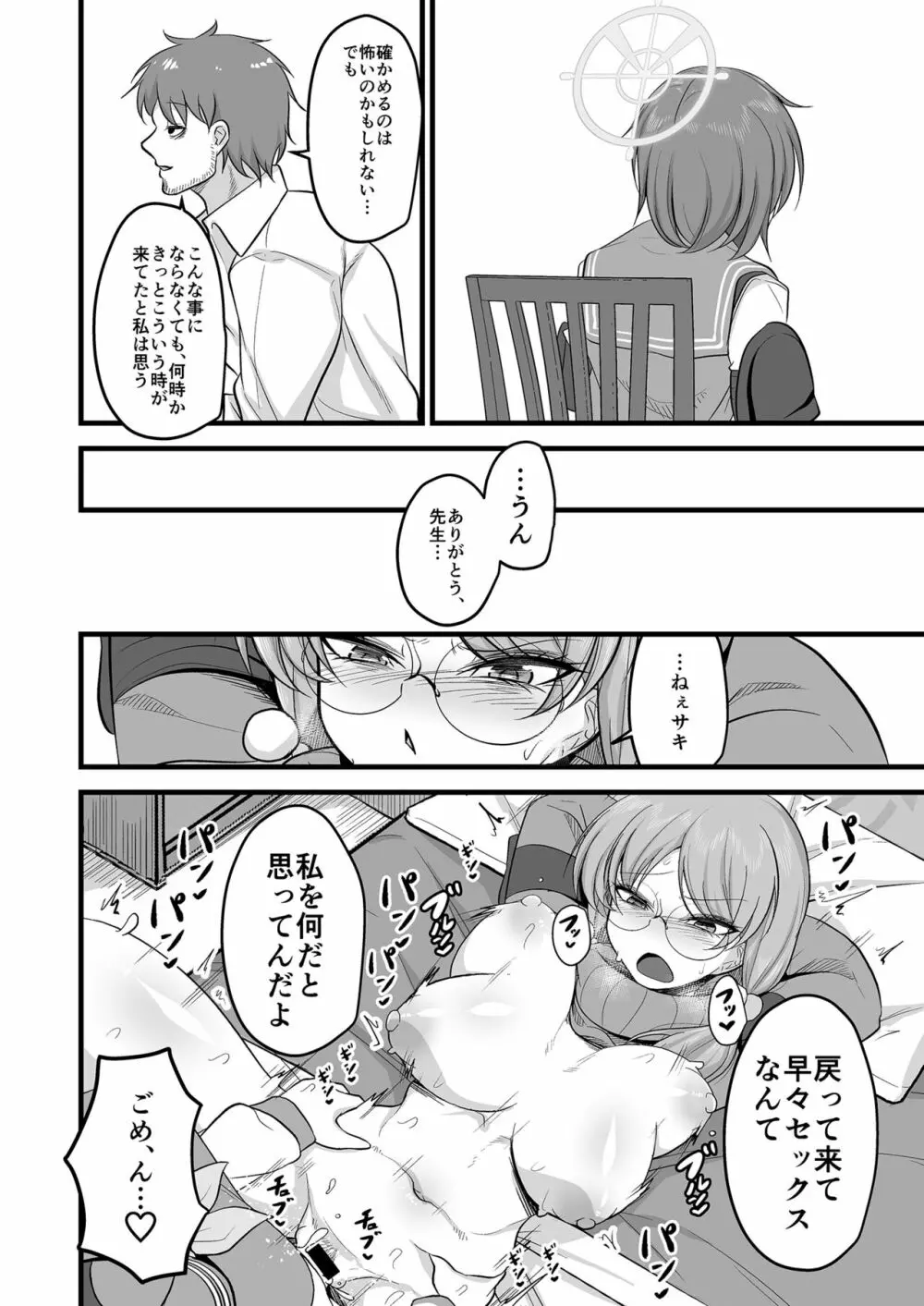 サキモエイズム Page.31