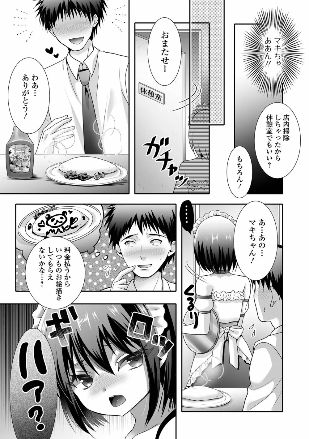 月刊Web男の娘・れくしょんッ！S Vol.89 Page.21