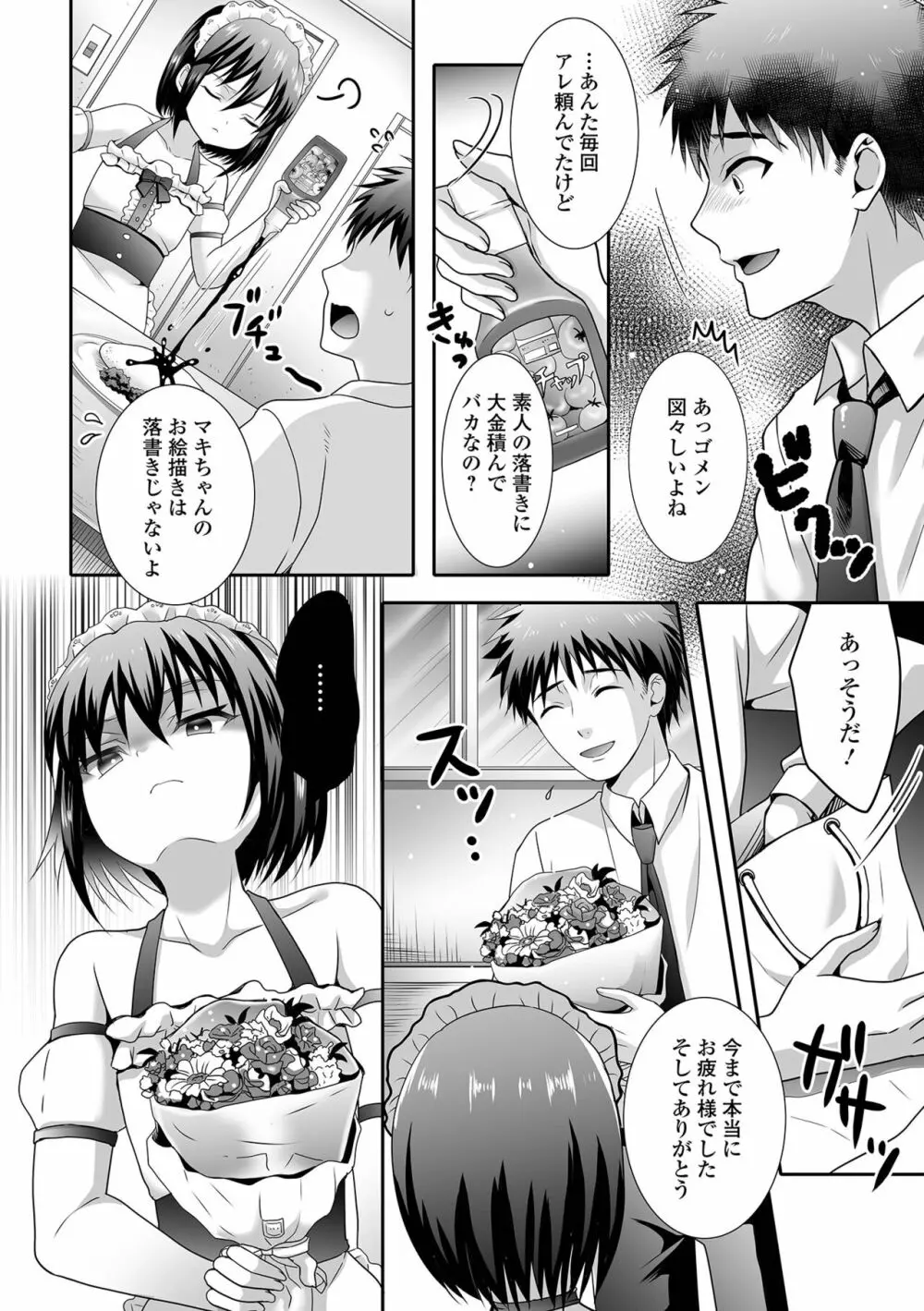 月刊Web男の娘・れくしょんッ！S Vol.89 Page.22