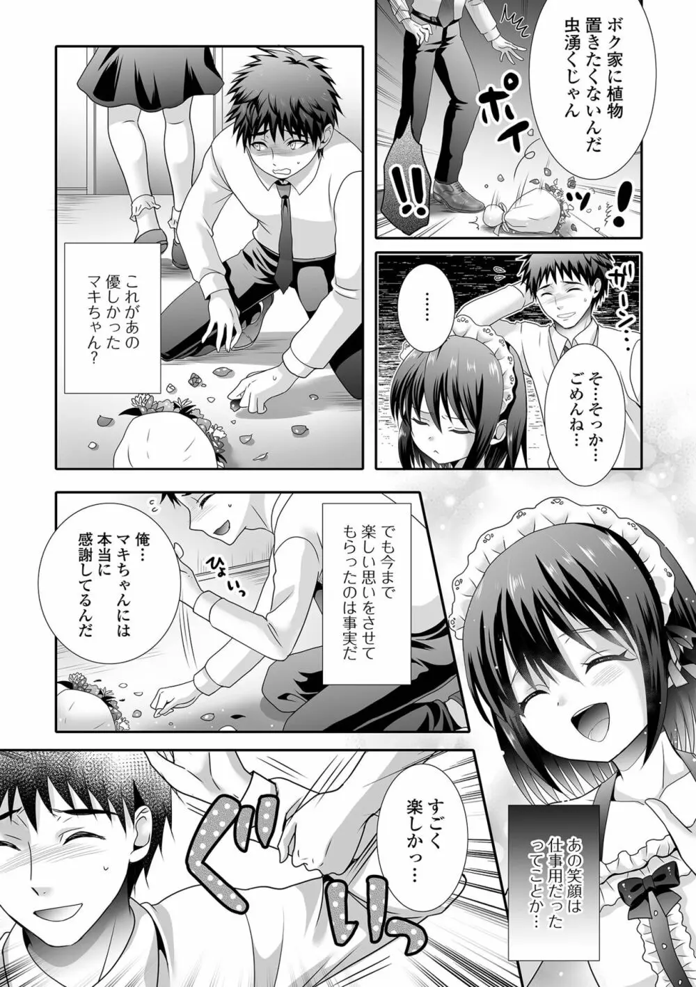 月刊Web男の娘・れくしょんッ！S Vol.89 Page.23