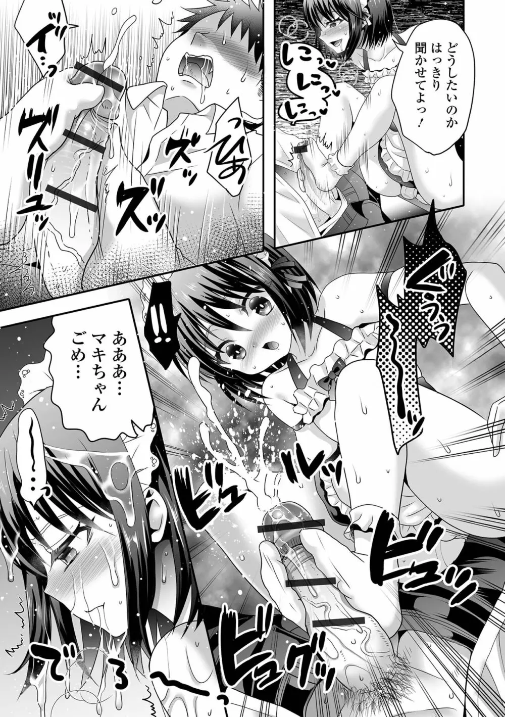 月刊Web男の娘・れくしょんッ！S Vol.89 Page.27