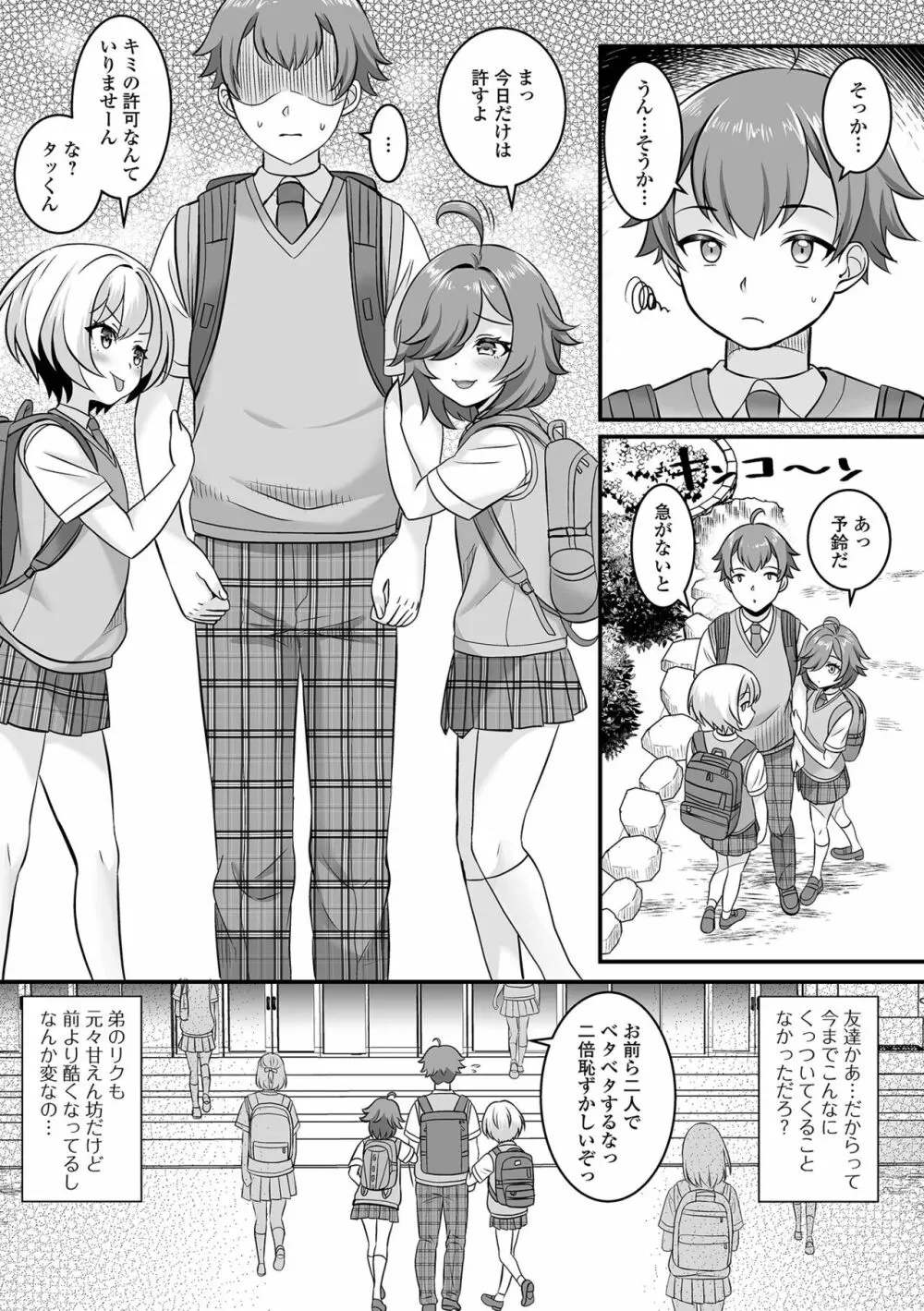 月刊Web男の娘・れくしょんッ！S Vol.89 Page.5