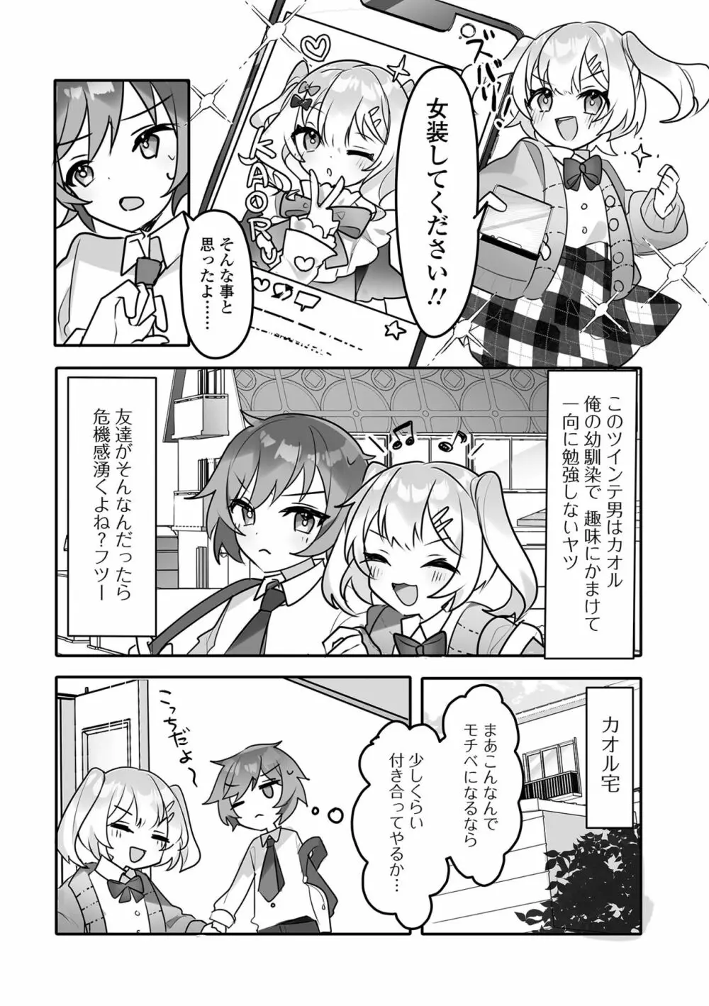 月刊Web男の娘・れくしょんッ！S Vol.89 Page.56