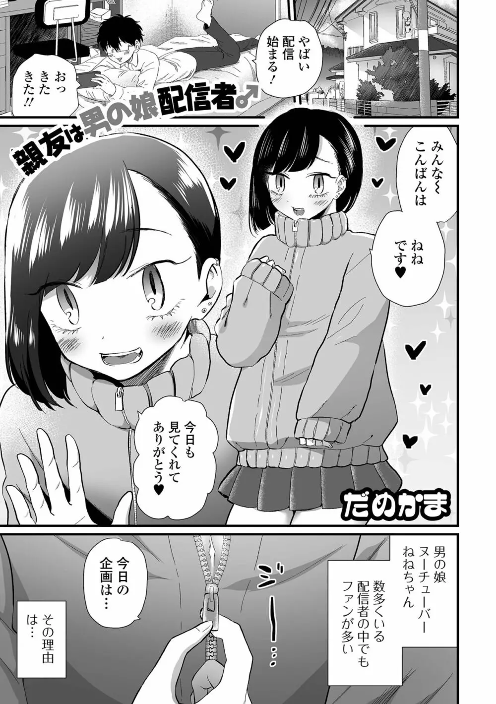 月刊Web男の娘・れくしょんッ！S Vol.89 Page.71