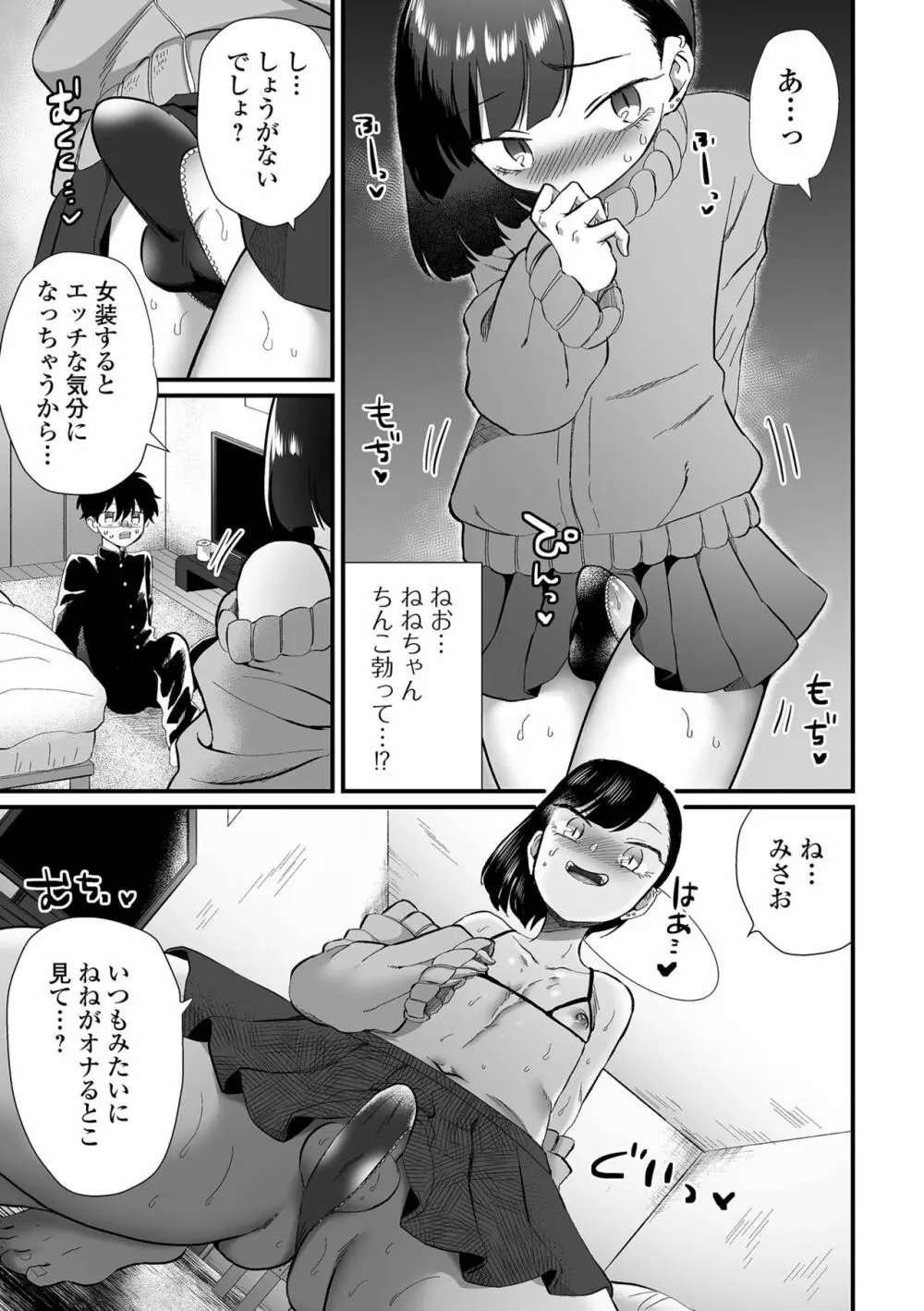 月刊Web男の娘・れくしょんッ！S Vol.89 Page.75