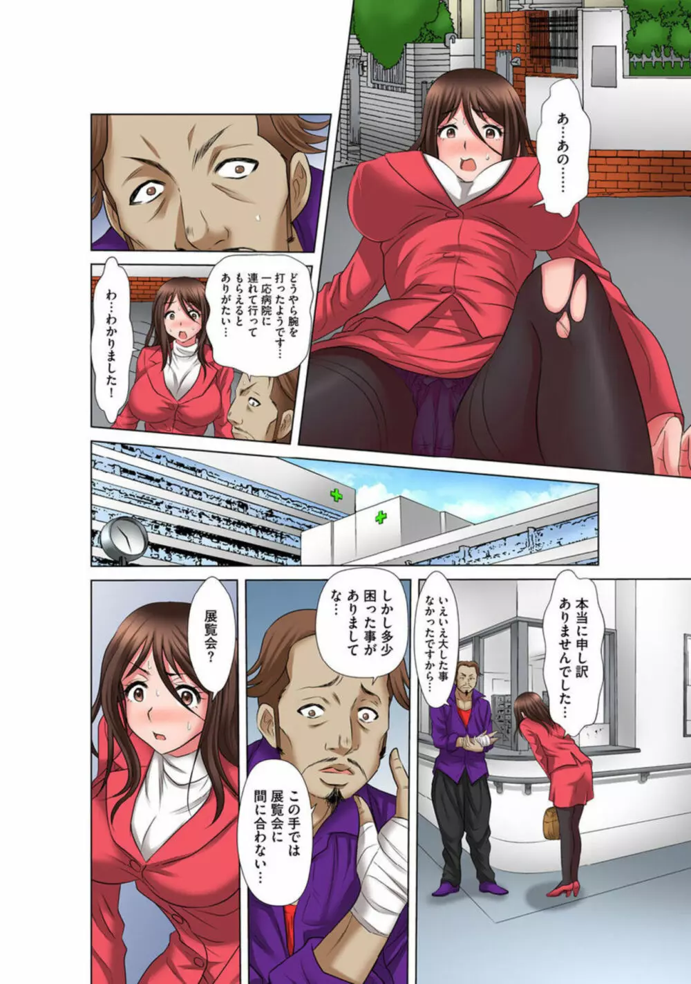 簒奪される人妻バイト～動いたら挿っちゃう～ 1 Page.8