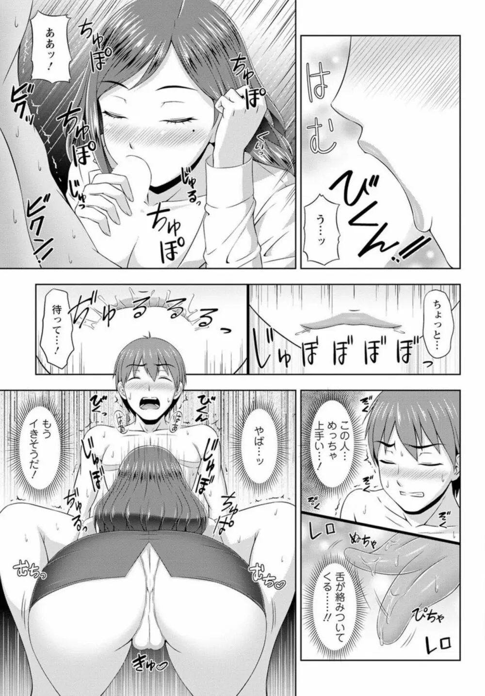 絶倫すぎるセックスセラピー～何度イッても我慢できない! ～ 1 Page.15