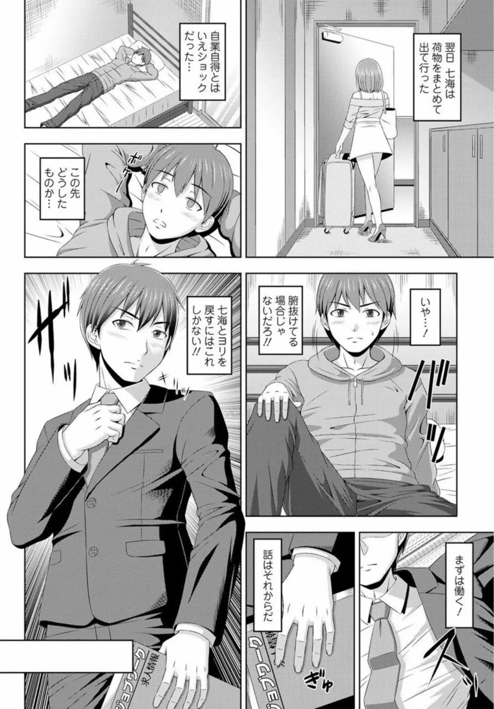 絶倫すぎるセックスセラピー～何度イッても我慢できない! ～ 1 Page.6