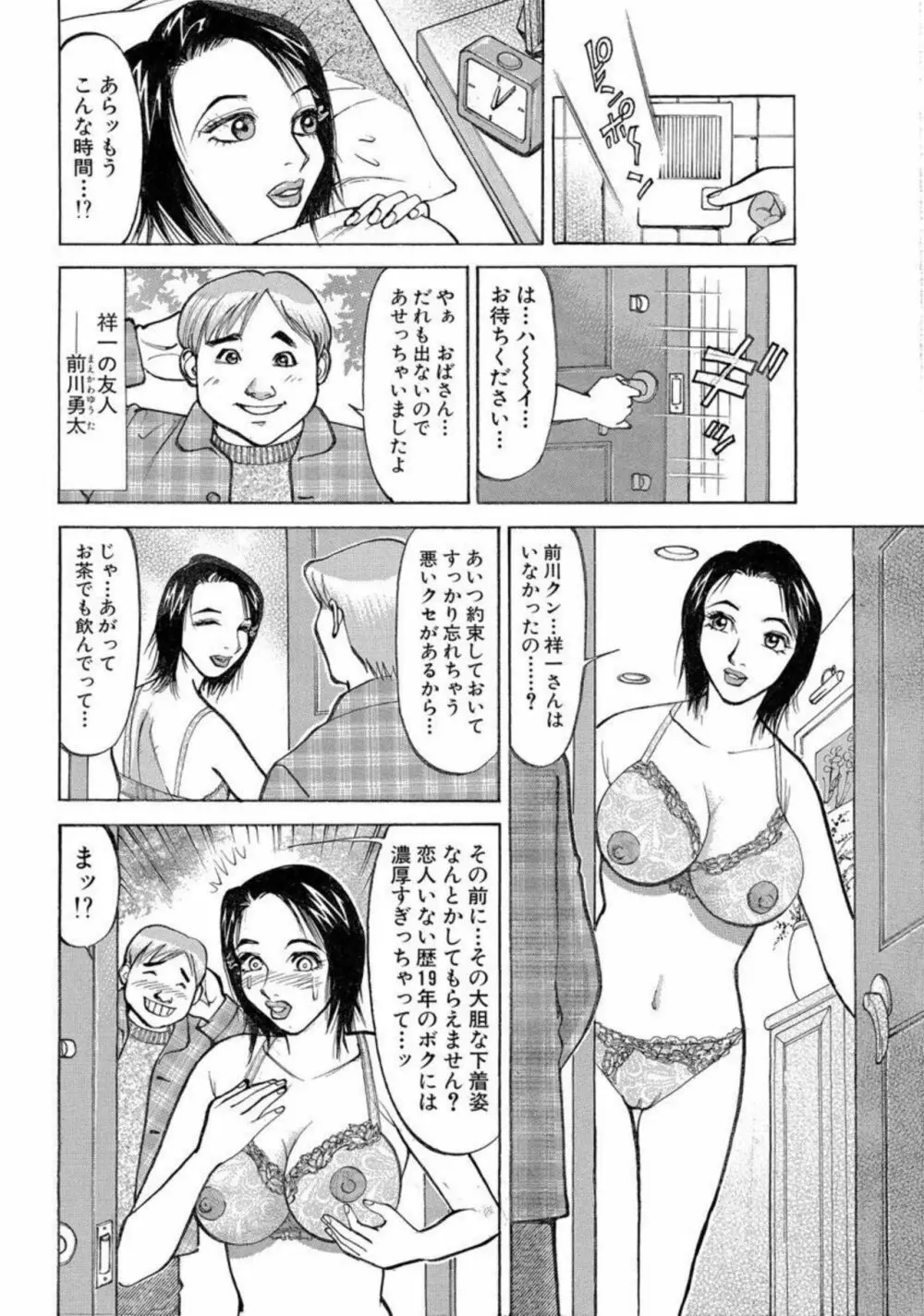 人妻性奴 夫以外でヨガリ顔 1【分冊版】 Page.8