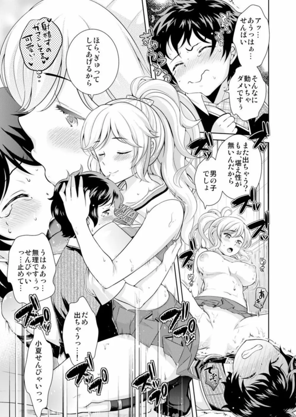 先輩、挿れちゃいますね～むっちり肌を味わい尽くし～ 1 Page.19