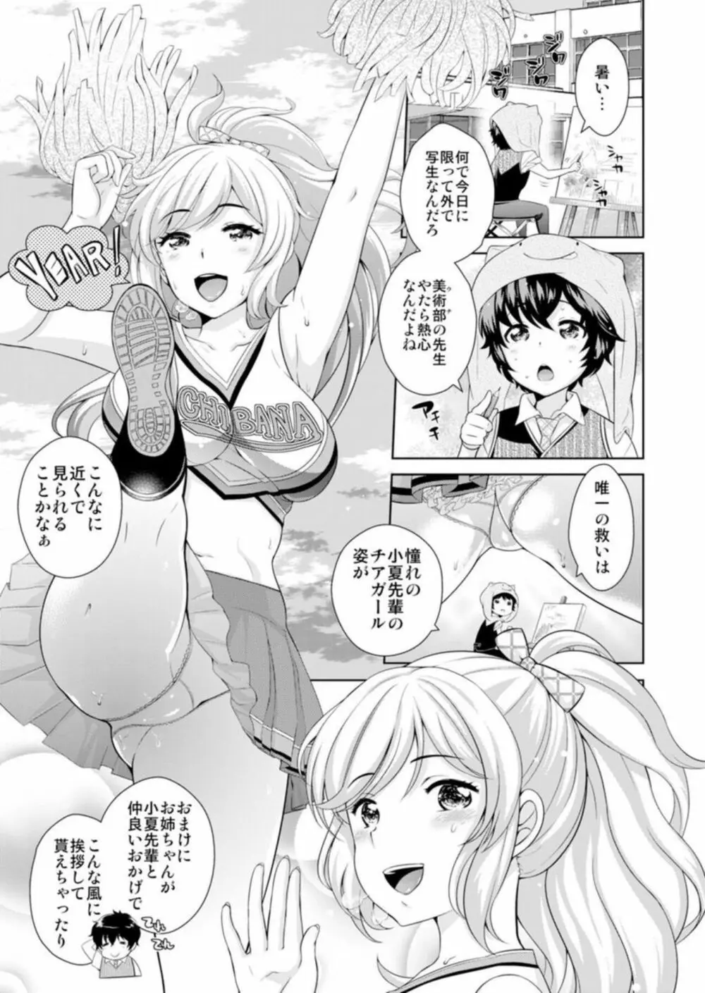 先輩、挿れちゃいますね～むっちり肌を味わい尽くし～ 1 Page.3