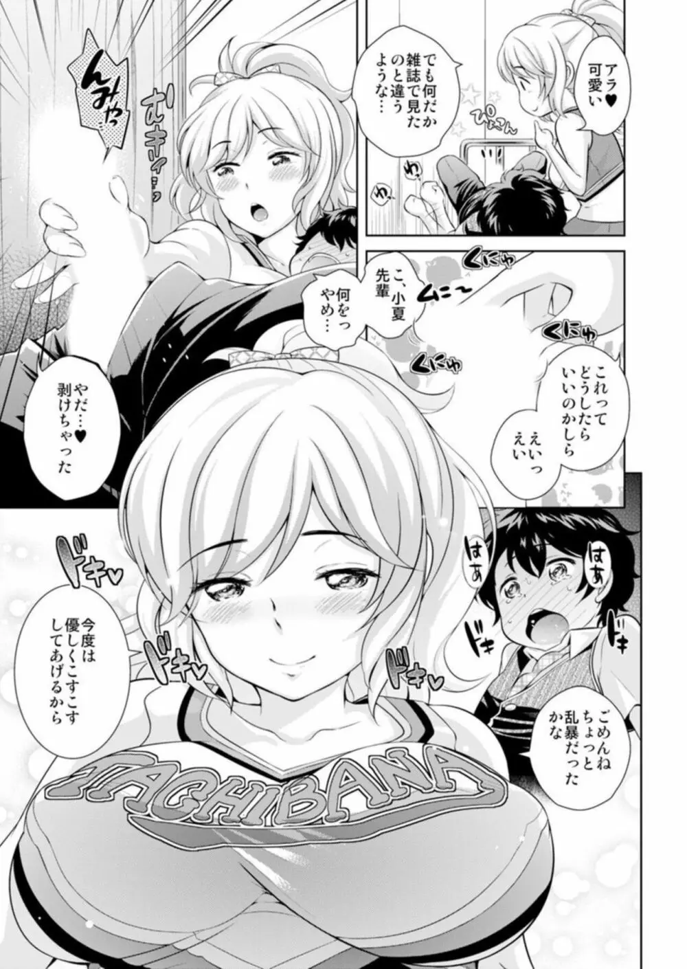 先輩、挿れちゃいますね～むっちり肌を味わい尽くし～ 1 Page.7