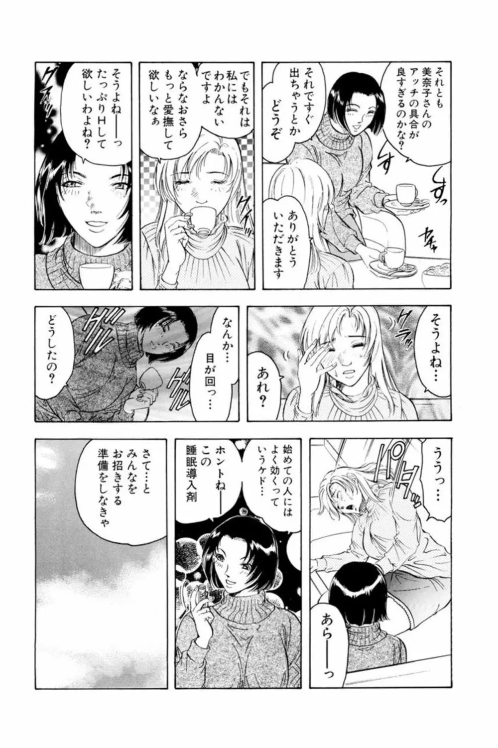 ぬめる人妻は新たな刺激を探して求める 1 Page.34