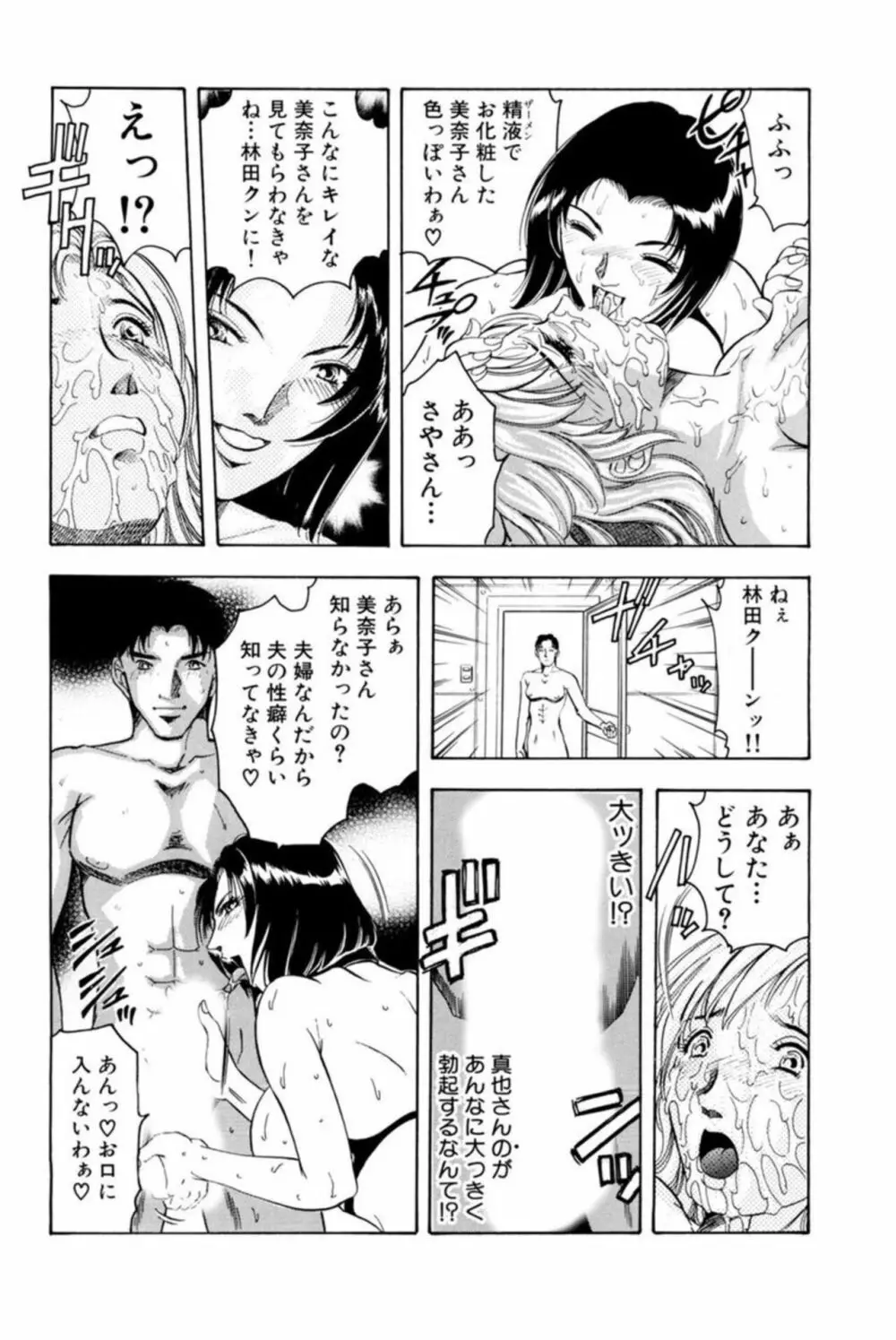 ぬめる人妻は新たな刺激を探して求める 1 Page.44