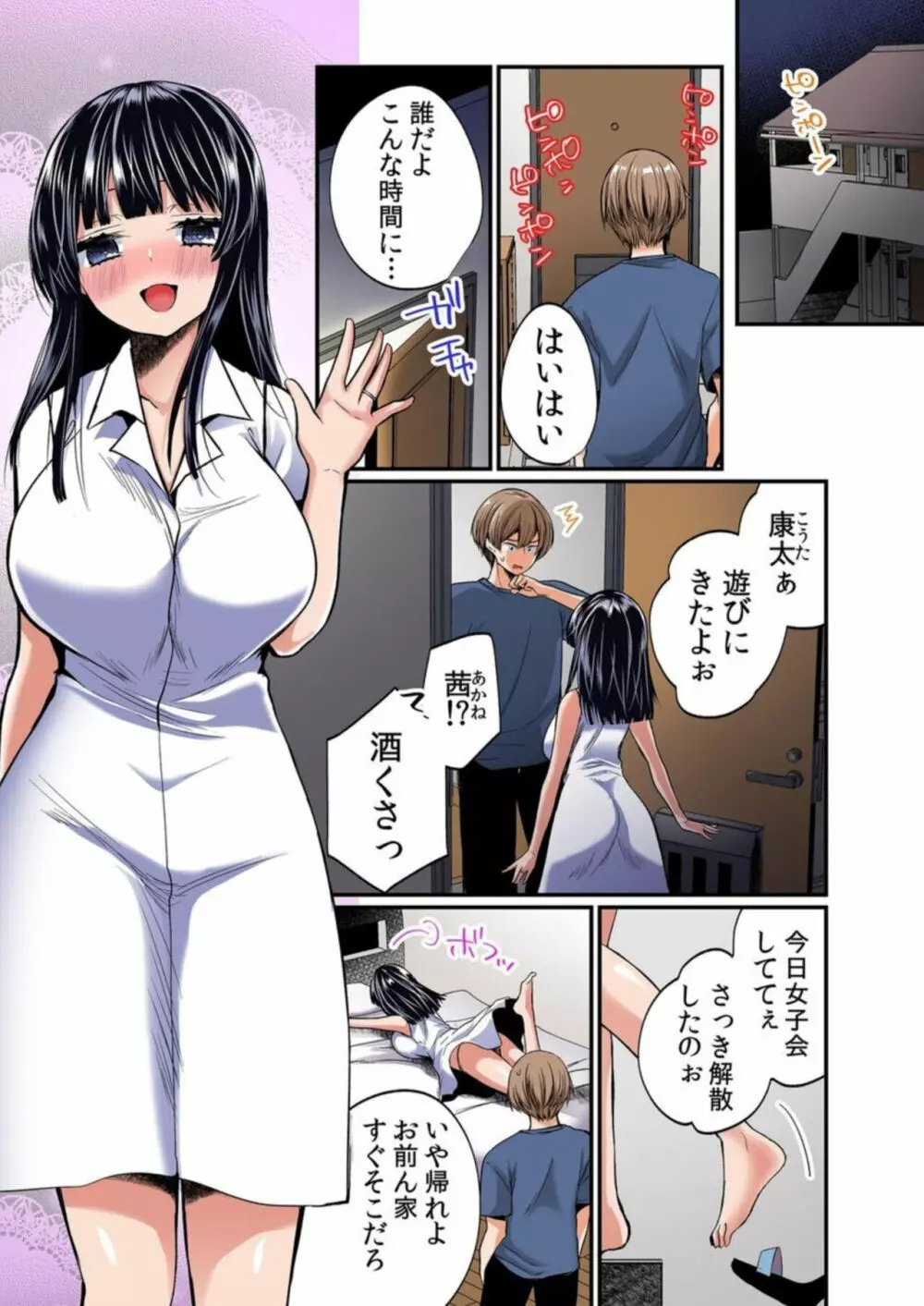 ネトラレ汗だくSEX～無防備な彼女が快楽に溺れる真夏日 1【分冊版】 【フルカラー版】 Page.5