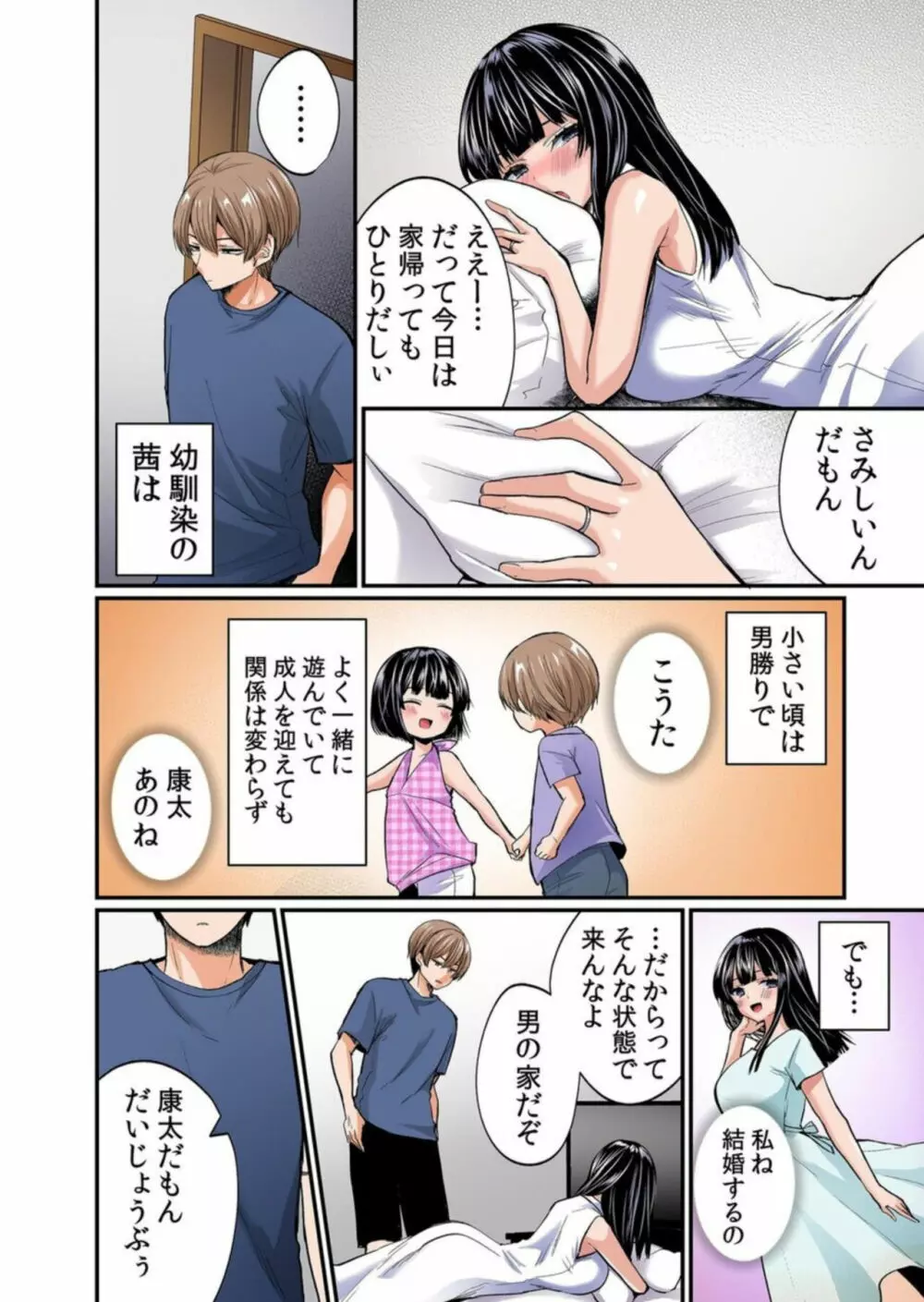 ネトラレ汗だくSEX～無防備な彼女が快楽に溺れる真夏日 1【分冊版】 【フルカラー版】 Page.6