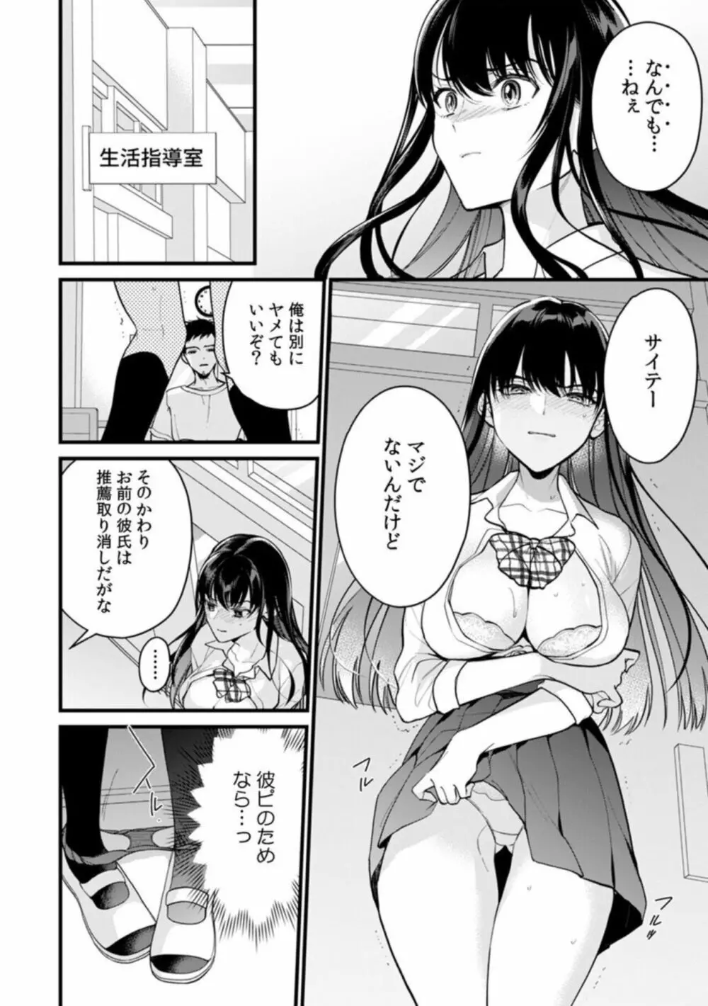 「ア●コのカタチ…変わっちゃう」彼より大きいチ●ポでイカされる寝取られSEX 1 Page.14