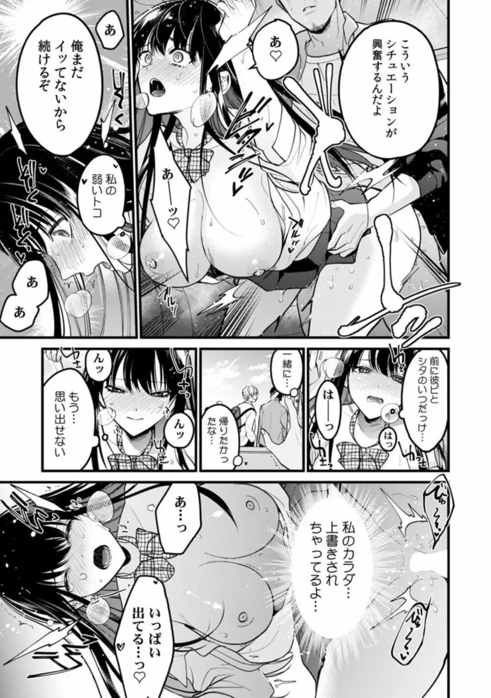 「ア●コのカタチ…変わっちゃう」彼より大きいチ●ポでイカされる寝取られSEX 1 Page.19