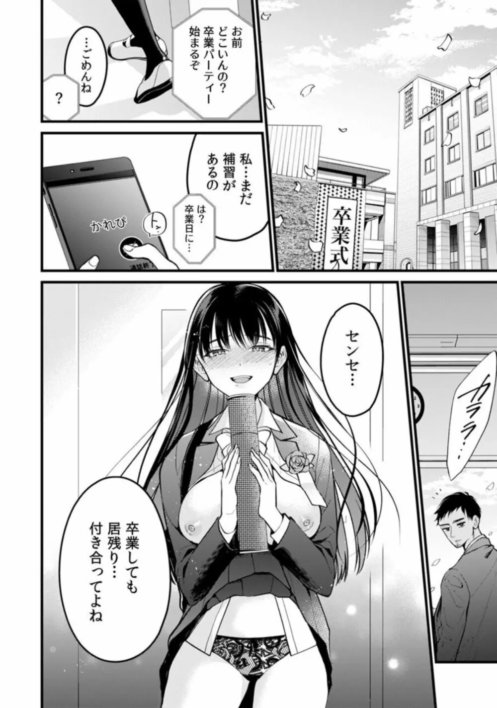 「ア●コのカタチ…変わっちゃう」彼より大きいチ●ポでイカされる寝取られSEX 1 Page.20