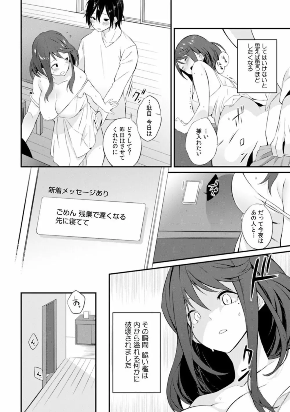 「ア●コのカタチ…変わっちゃう」彼より大きいチ●ポでイカされる寝取られSEX 1 Page.6