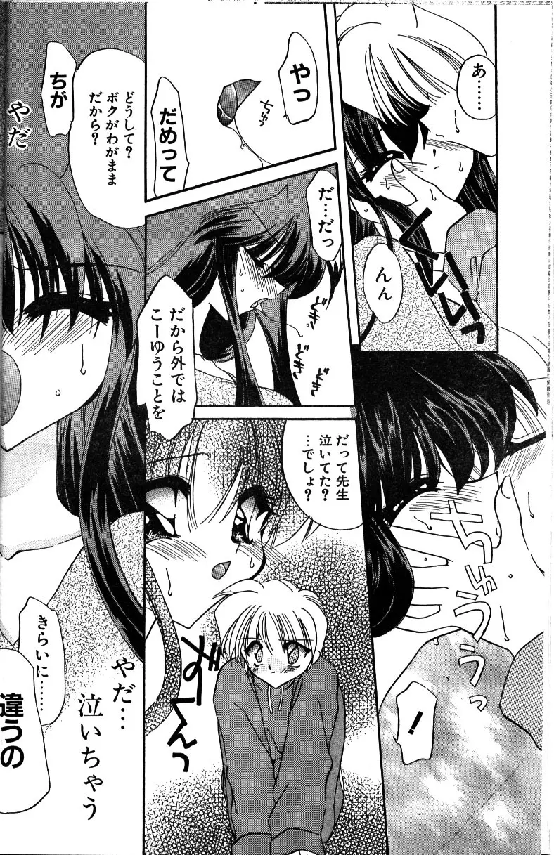 青い恋の行方 Page.13