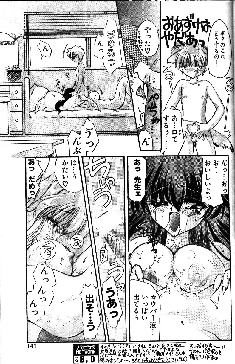 青い恋の行方 Page.20