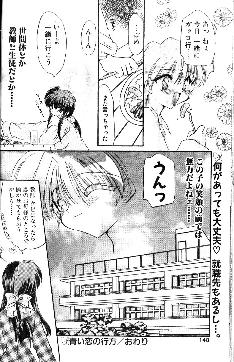 青い恋の行方 Page.27