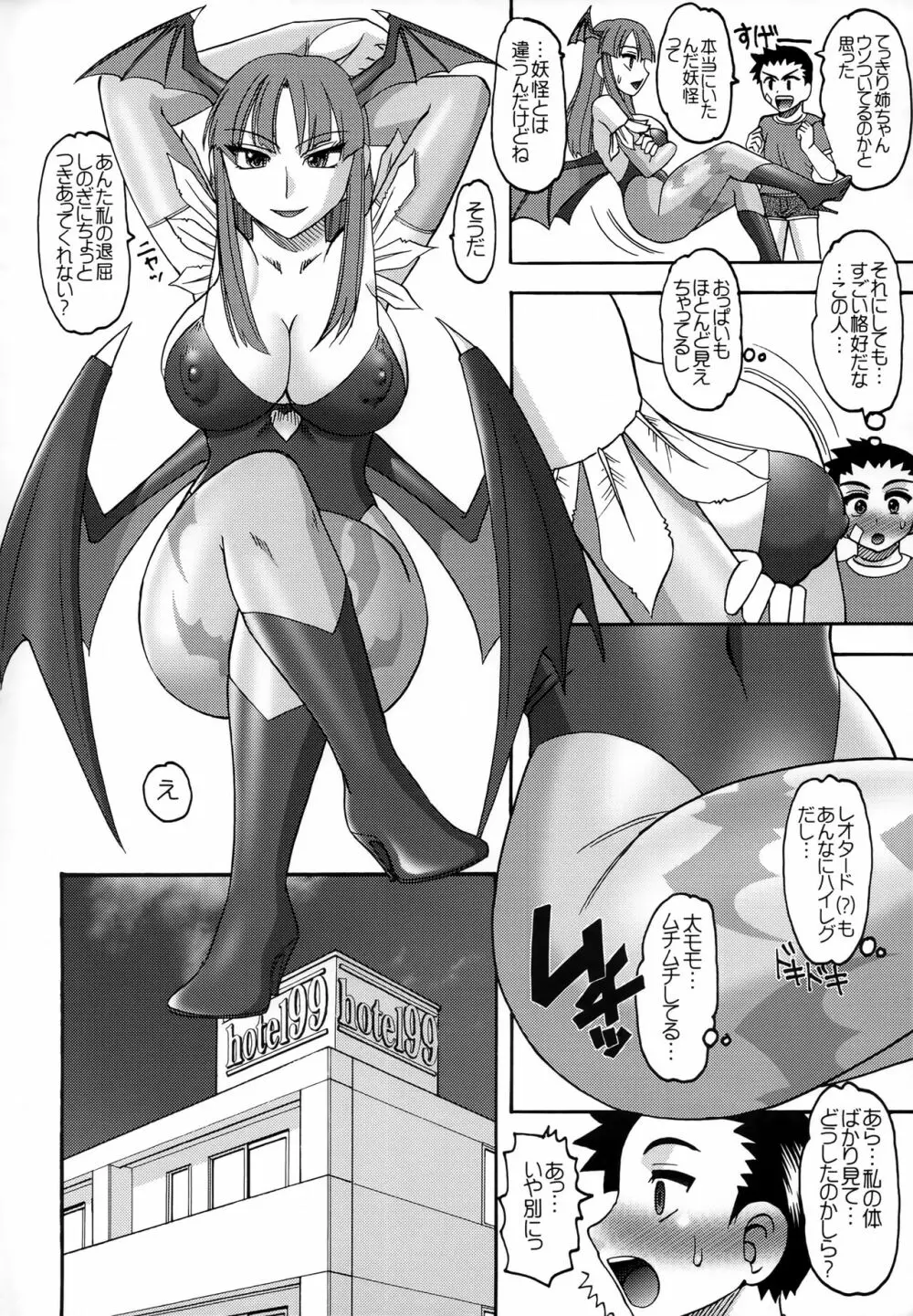 20 nizero SEMEDAIN G WORKS VOL.52 Page.5