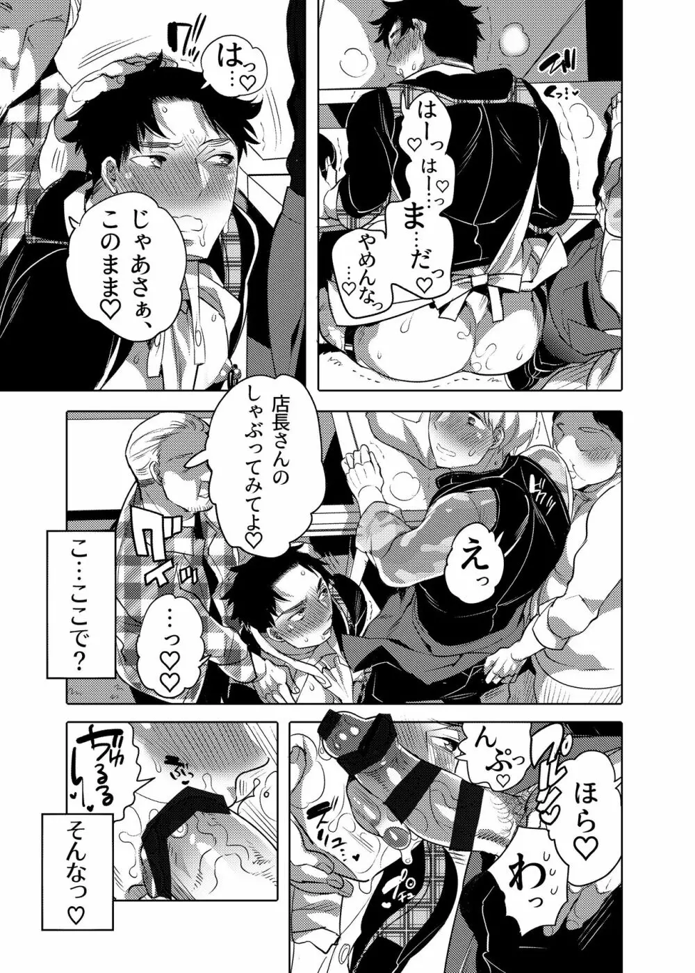 痴漢OK舐ラレ男子 Page.11