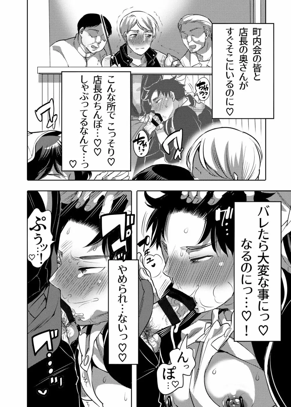 痴漢OK舐ラレ男子 Page.12