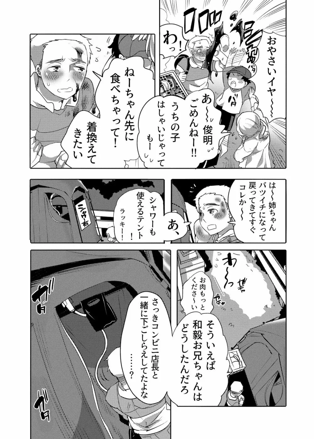 痴漢OK舐ラレ男子 Page.23