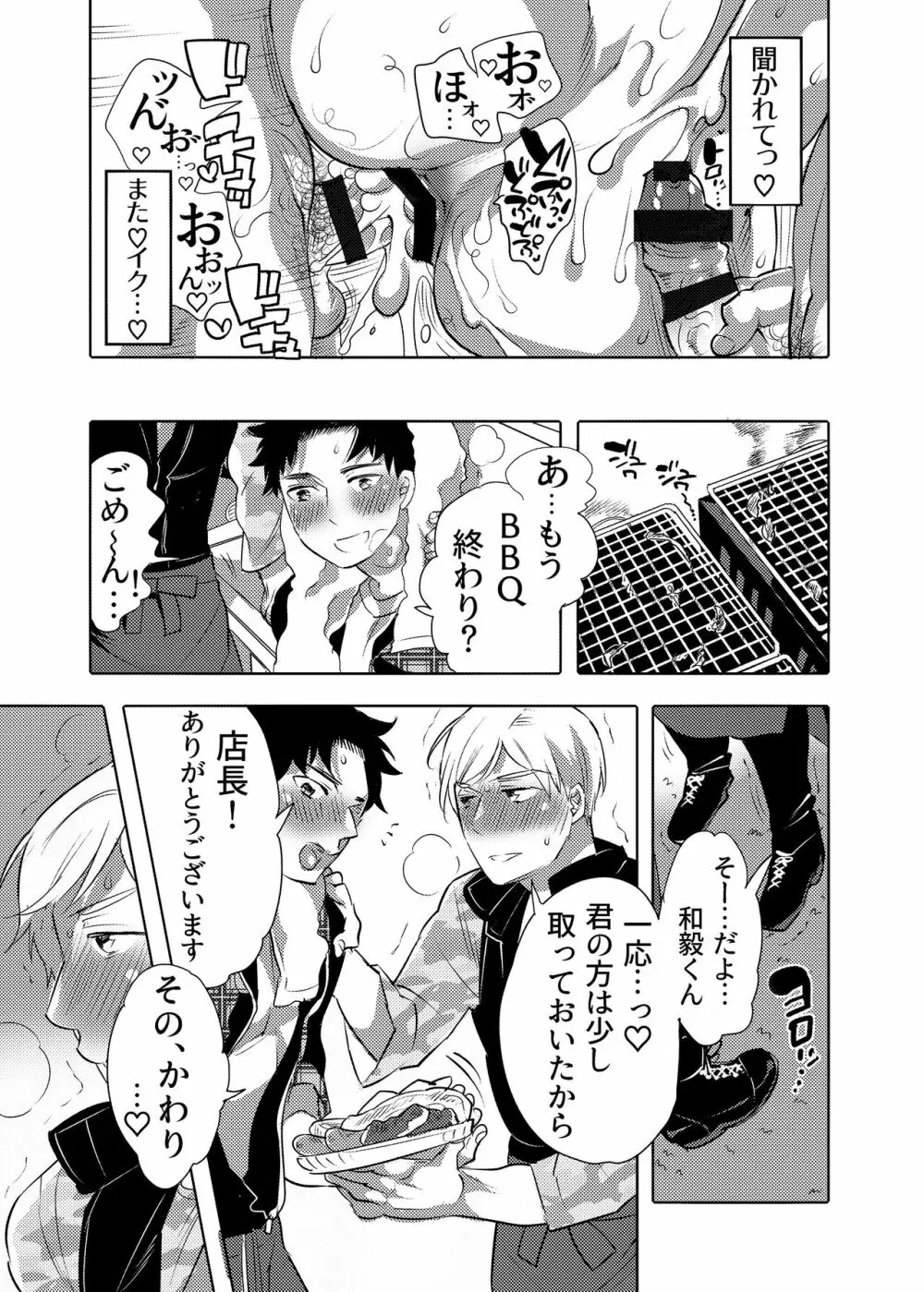 痴漢OK舐ラレ男子 Page.29