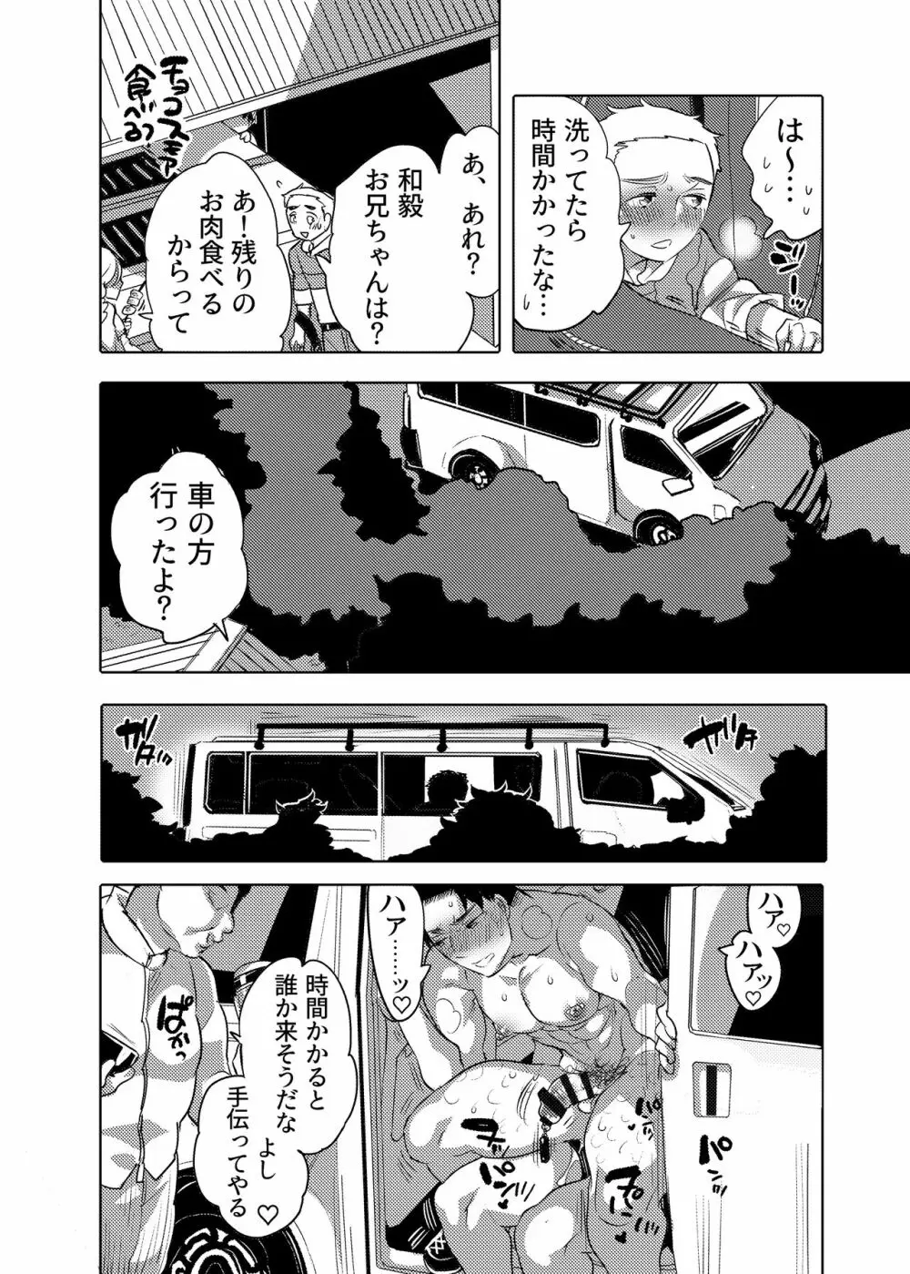 痴漢OK舐ラレ男子 Page.34