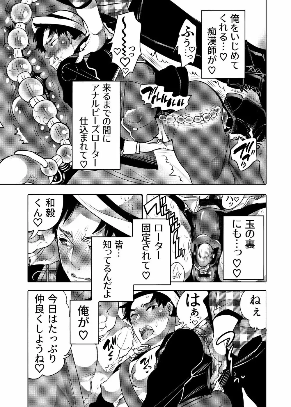 痴漢OK舐ラレ男子 Page.5