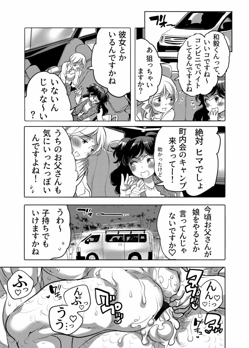 痴漢OK舐ラレ男子 Page.60